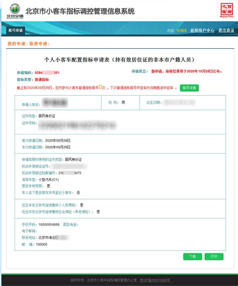 北京个人申请小客车指标办事指南(条件+流程)- 北京本地宝