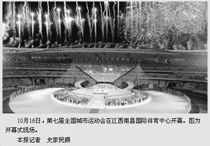 第七届城市运动会南昌开幕 英雄城盛会添新风采-搜狐体育