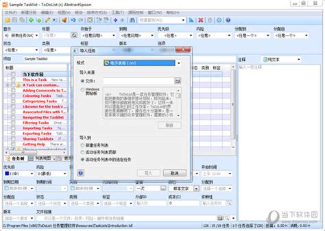 ToDoList中文版|ToDoList V7.2.17.0 破解版下载_当下软件园