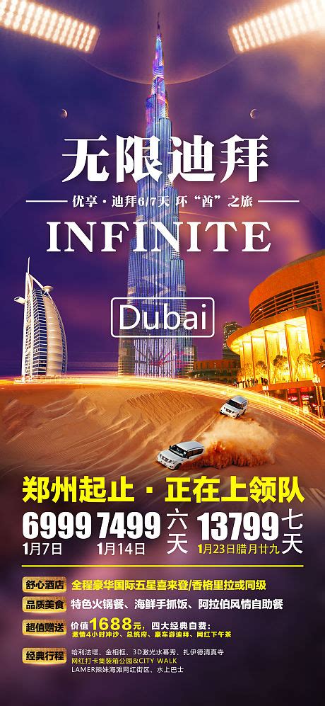 迪拜旅游系列海报PSD广告设计素材海报模板免费下载-享设计