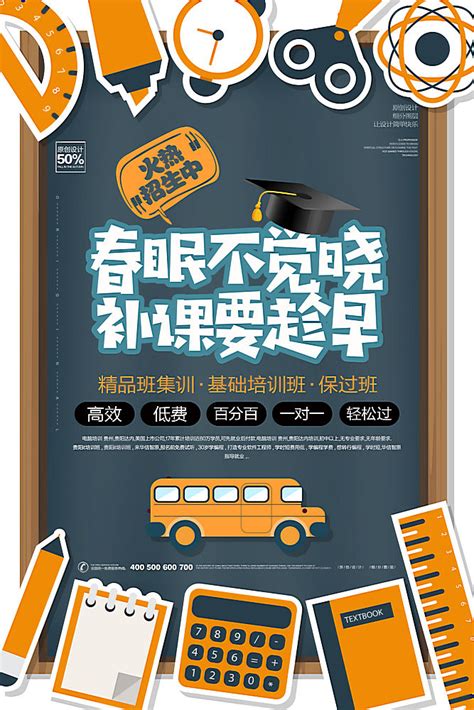 教育机构—宣传海报|平面|海报|不知海 - 原创作品 - 站酷 (ZCOOL)