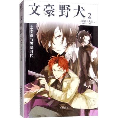 文豪野犬绫辻行人图片