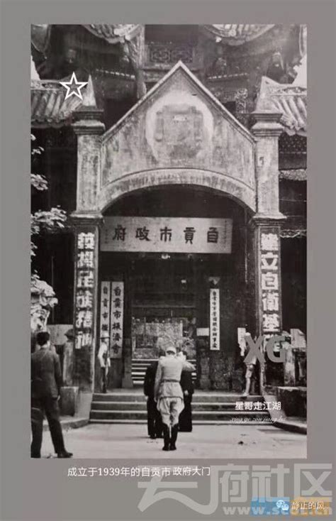 老照片：1939年的自贡市政府 - 城市论坛 - 天府社区
