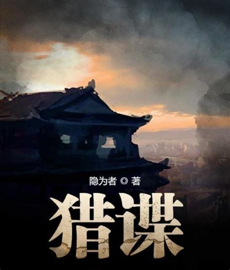 《危情谍影》小说在线阅读-起点中文网