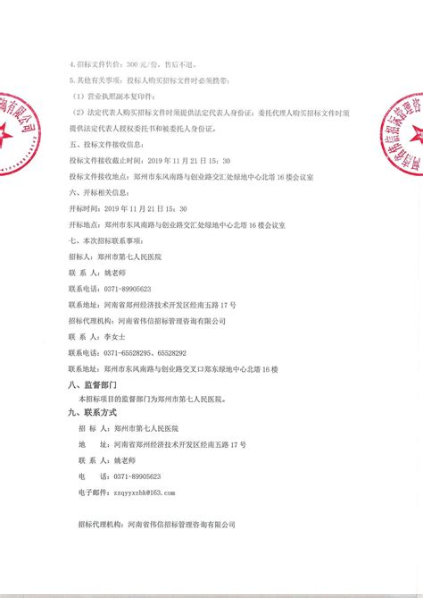 郑州市第二人民医院-郑州市第二人民医院医用耗材（第五批）招标公告