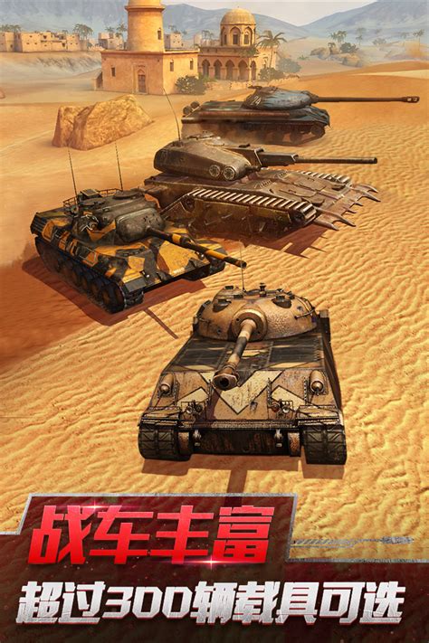 坦克世界闪击战_ 坦克世界闪击战官网_安卓版IOS下载 _ _ - 星游戏平台