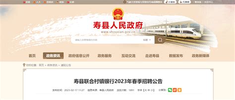 2023年安徽寿县联合村镇银行春季招聘简章 报名时间3月31日截止