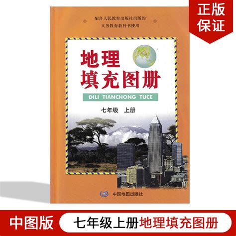 【七年级上册地理】阶段测试仿真卷
