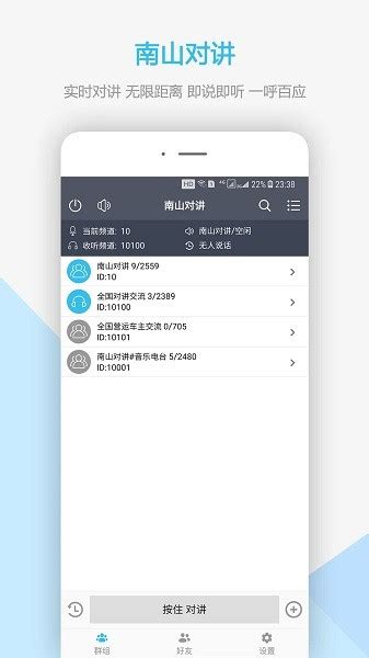 南山对讲app下载-南山对讲手机版下载v5.0.1 安卓版-极限软件园