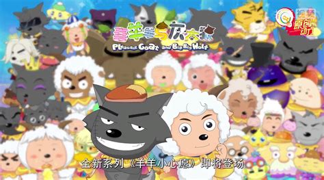 关于羊的动画片,小羊肖恩3动漫2013,喜羊羊的动画片_大山谷图库