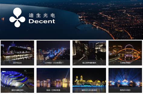迪生光电-照明行业-广东顺景软件科技有限公司