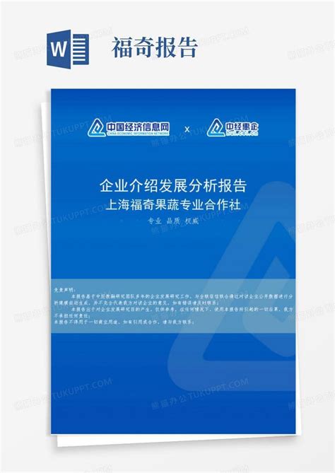 蔬菜合作社经营情况报告Word模板下载_编号lmvpkvgb_熊猫办公