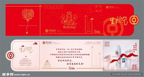 中国银行生日贺卡设计图__广告设计_广告设计_设计图库_昵图网nipic.com