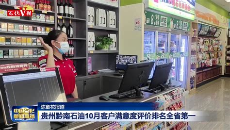贵州黔南石油春节7天零售量同比增幅32.7%_中国石化网络视频
