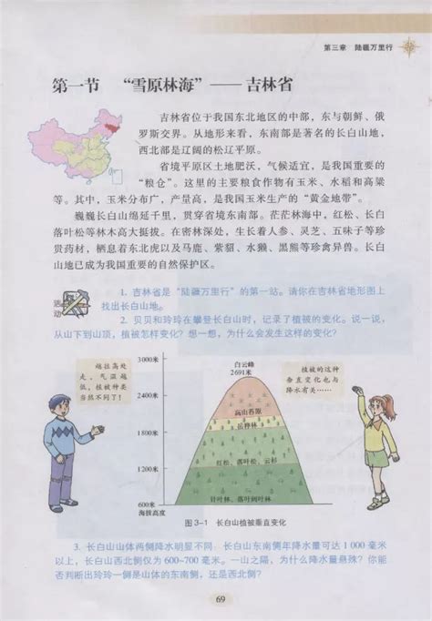中图版（北京）初中地理电子课本/电子教材列表-学科网