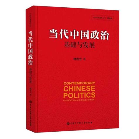 当代中国政治制度27