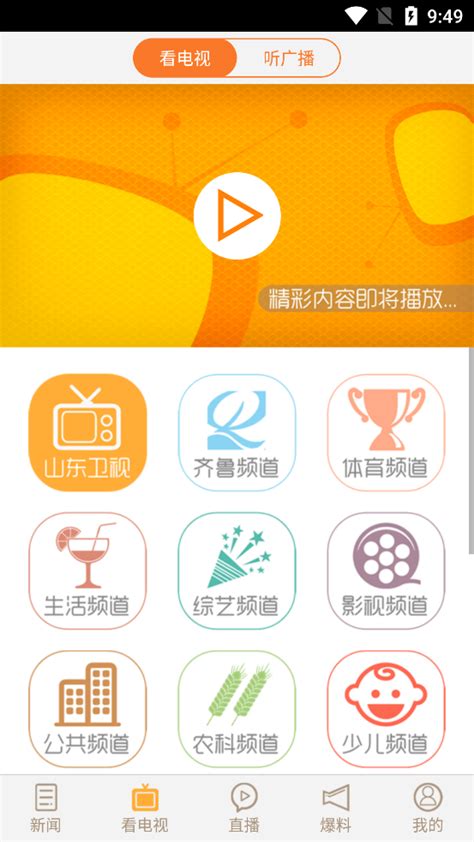 看山东app下载安装-看山东齐鲁电视台直播appv1.1.8 安卓版-火鸟手游网