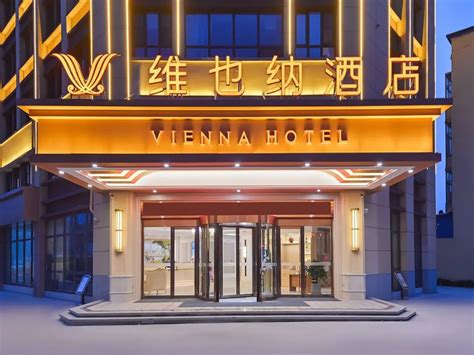 维也纳酒店怎么加盟_维也纳酒店怎么加盟的_加盟星百度招商加盟服务平台