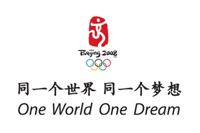 2008年北京奥运会口号图册_360百科