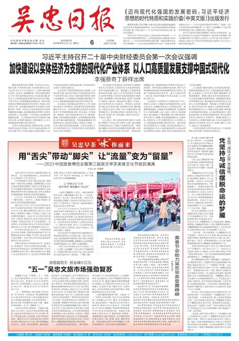 吴忠日报：大型“赛事节会”开启吴忠城市的“蝶变”