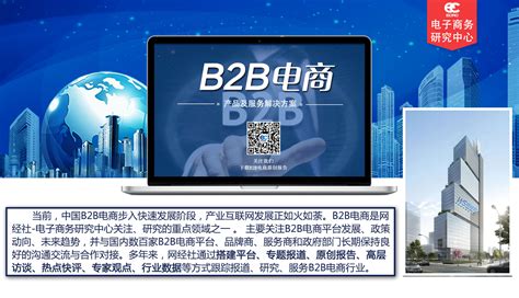 2017年中国B2B电子商务行业市场规模及发展特点分析（图）_观研报告网