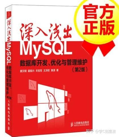 MySQL零基础入门推荐书籍？ - 知乎