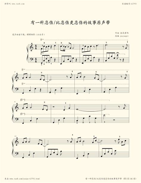 《有一种悲伤,钢琴谱》A-Lin（五线谱 钢琴曲 指法）-弹吧|蛐蛐钢琴网
