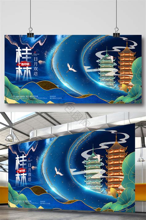 桂林日月双塔城市展板模板-包图网