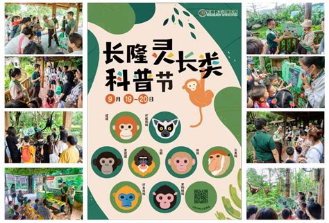 第31届“保护野生动物宣传月”活动在深圳野生动物园启动