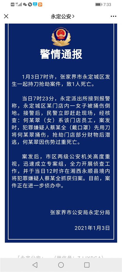 张家界发生一起持刀抢劫案件 嫌疑人已被抓获凤凰网湖南_凤凰网