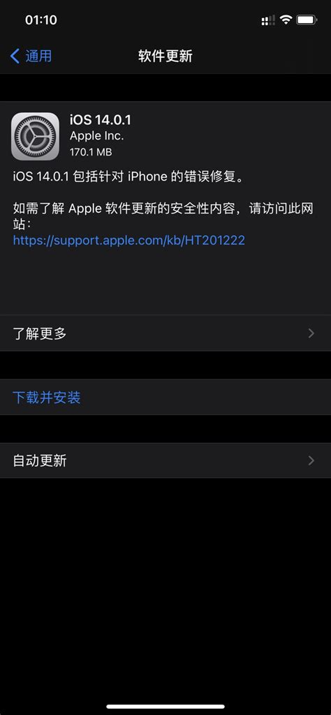 苹果 iOS14第一小版本 14.0.1 发布（含更新日志大全）-狗破解-Go破解|GoPoJie.COM