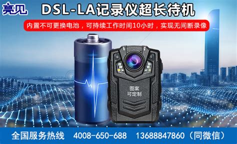 北京警察局为加强对百姓的守护使用执法记录仪-深圳市亮见科技有限公司
