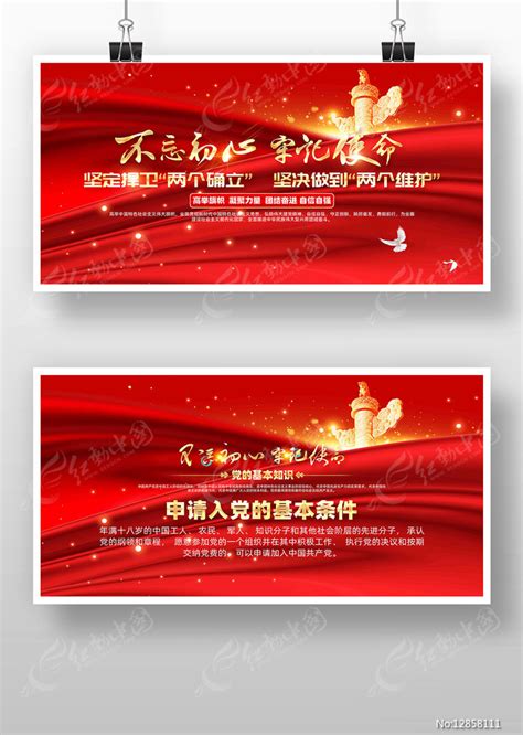 申请入党的基本条件党的知识党建展板图片_展板_编号12858111_红动中国