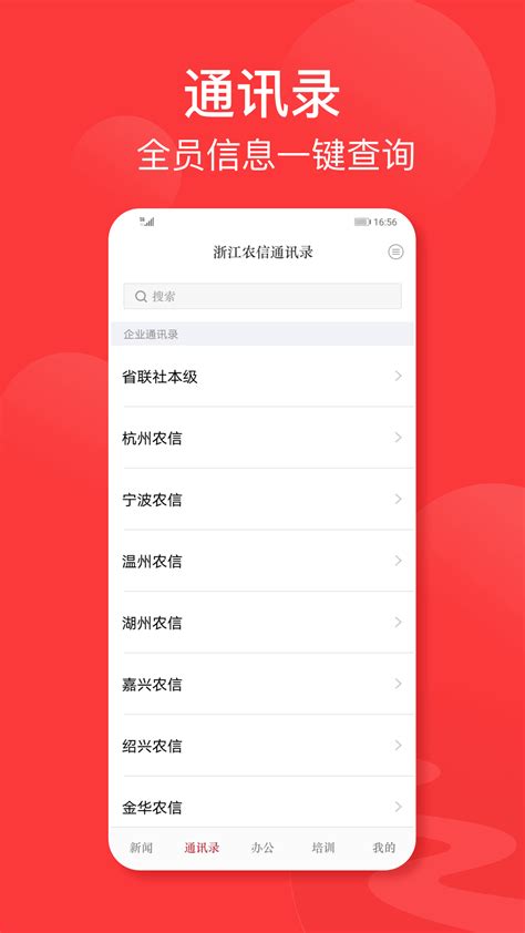浙江农信app下载手机银行-浙江农信丰收互联app下载官方版2023