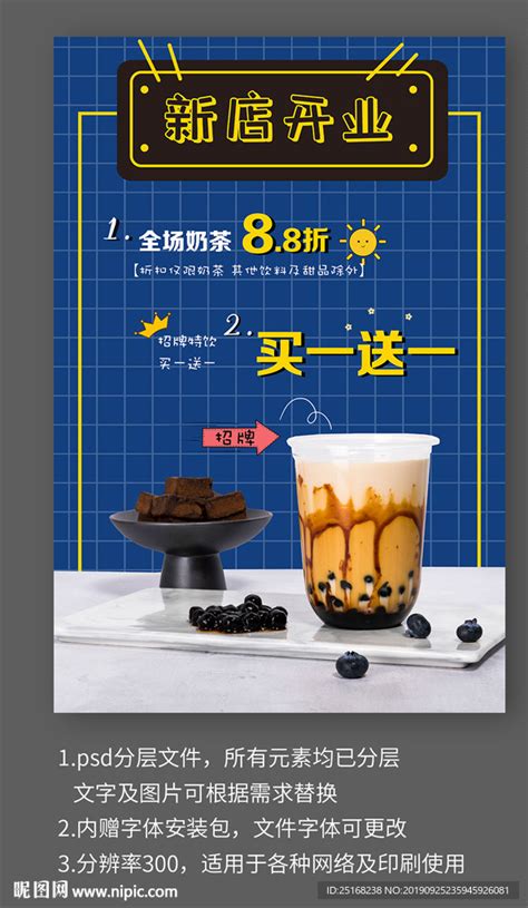 奶茶店开业甜品饮料促销海报海报模板下载-千库网