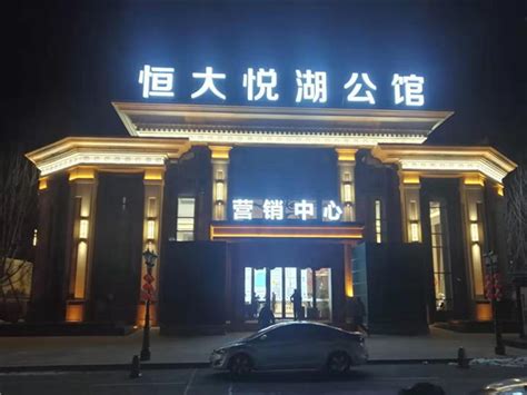 天津市滨海新区恒大悦湖公馆项目亮化工程