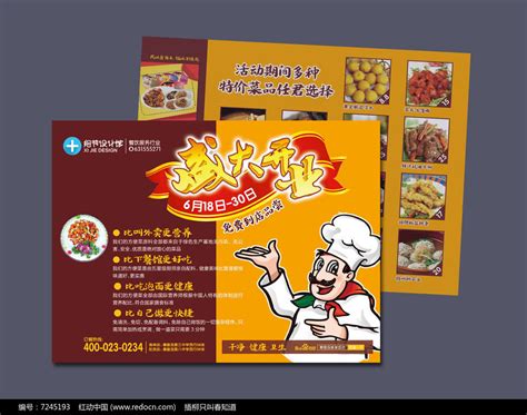 饭店开业宣传单图片下载_红动中国