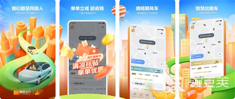 2022打车最便宜的app合集 手机上的打车软件排行榜_豌豆荚