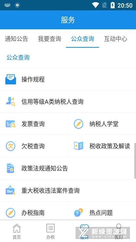 河北电子税务局app官网