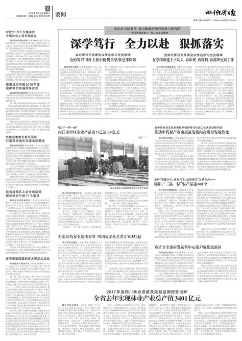 自贡沿滩区工业专场招商现场签约引进11个项目--四川经济日报