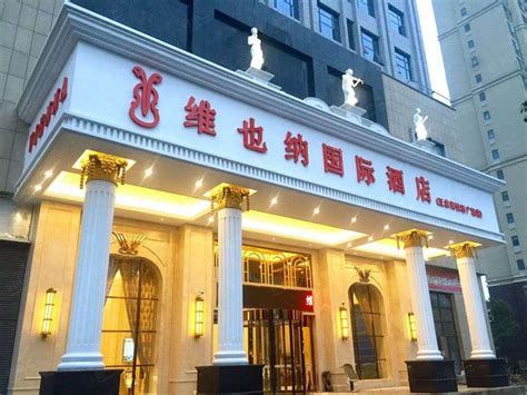 武汉会议室_维也纳国际酒店（武汉王家湾铁桥广场店）容纳100-150人的会议场地-米特网
