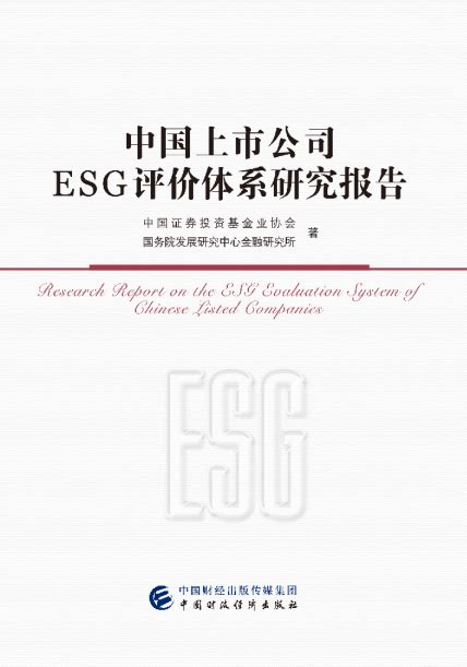 2022第二届中国ESG与可持续发展国际峰会 - 能源界