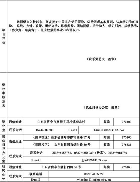 广东省普通高等学校毕业生就业推荐表填写示范(模板) - 范文118