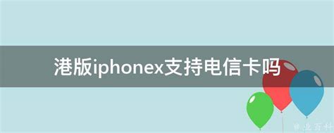 中国电信：年底将有超100款手机支持5G SA 无需换卡换号 - 通信终端 — C114通信网