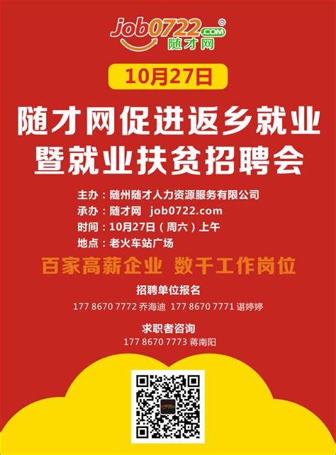 随州吾悦广场万人招聘会火爆开场，感恩随城人民，11月1日继续（一） - 随才网