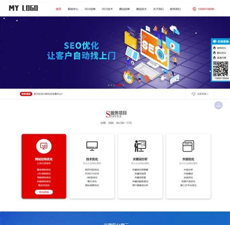 响应式SEO优化网站建设优化排名公司网站pbootcms模板 优化建站公司网站源码 - 98源码下载网