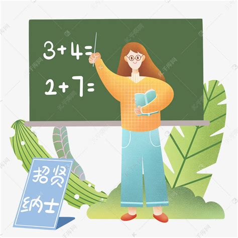 数学老师招聘插画素材图片免费下载-千库网
