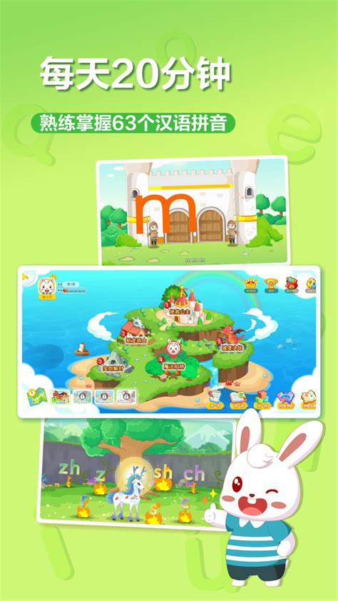 兔小贝拼音下载安装-兔小贝拼音免费版下载-兔小贝拼音app下载