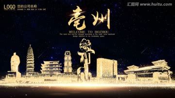 亳州,海报设计,画册/宣传单/广告,设计,汇图网www.huitu.com