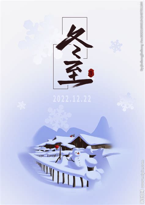 传统廿四节气冬至海报设计图__节日庆祝_文化艺术_设计图库_昵图网nipic.com